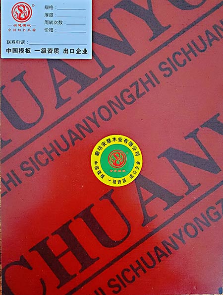 酚醛膠建筑模板批發